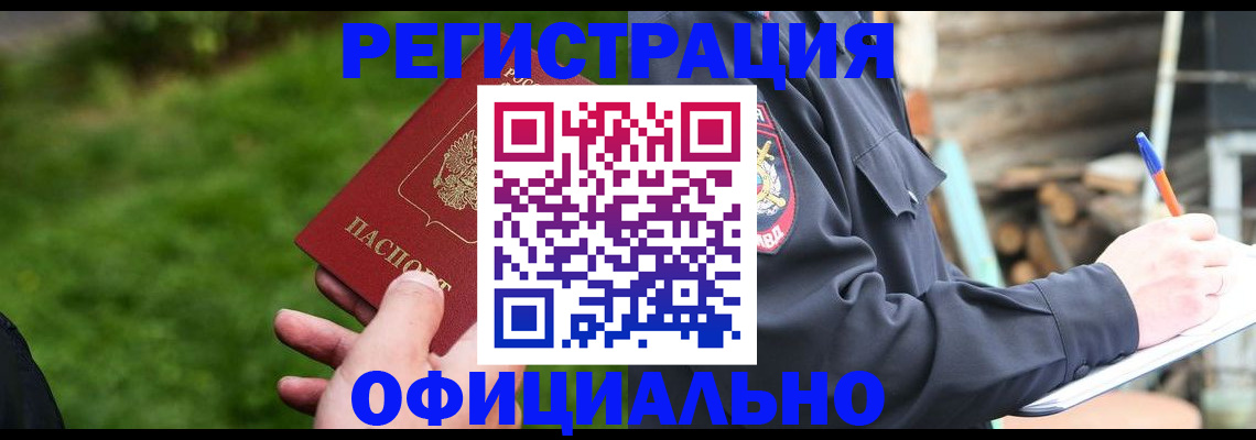 временная регистрация надежно в Долинске