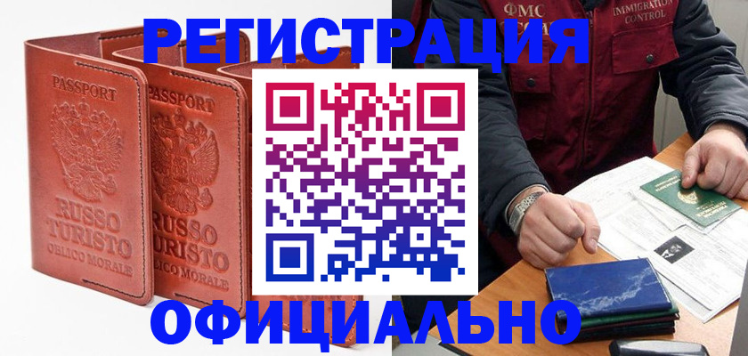 временная регистрация для школы в Долинске